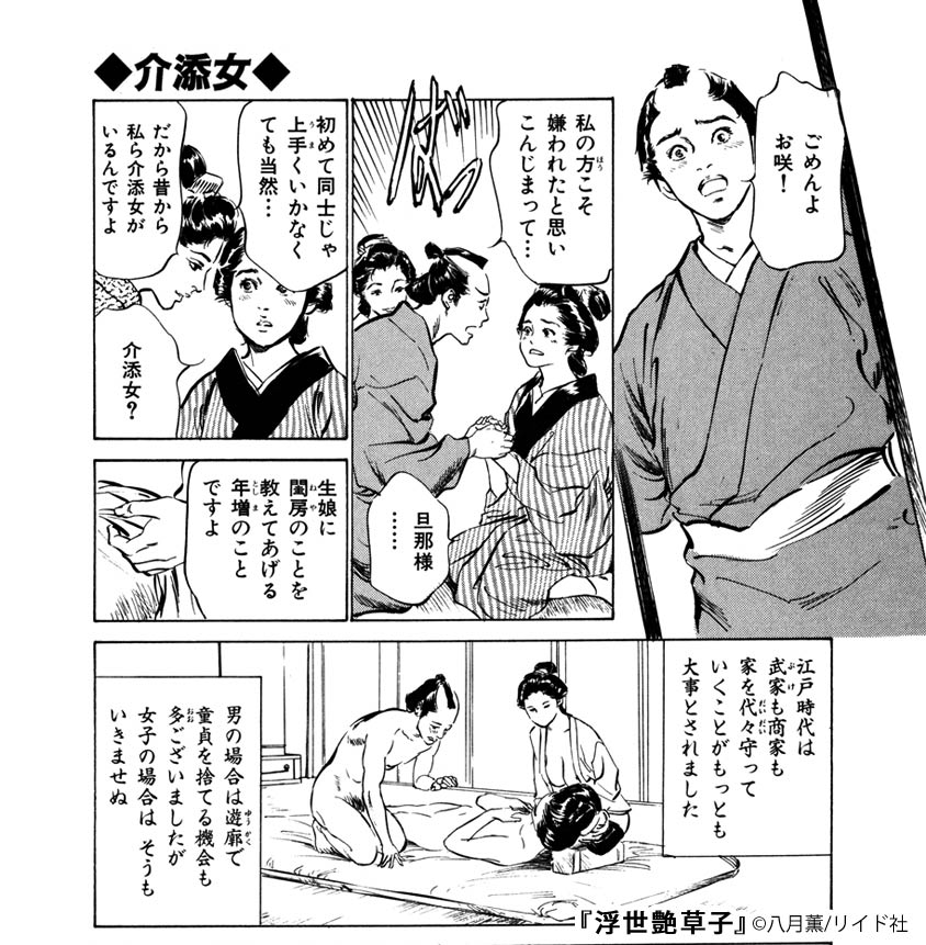 江戸時代の性風俗がよくわかる 浮世艶草紙 にドキドキ まんが王国ラボ