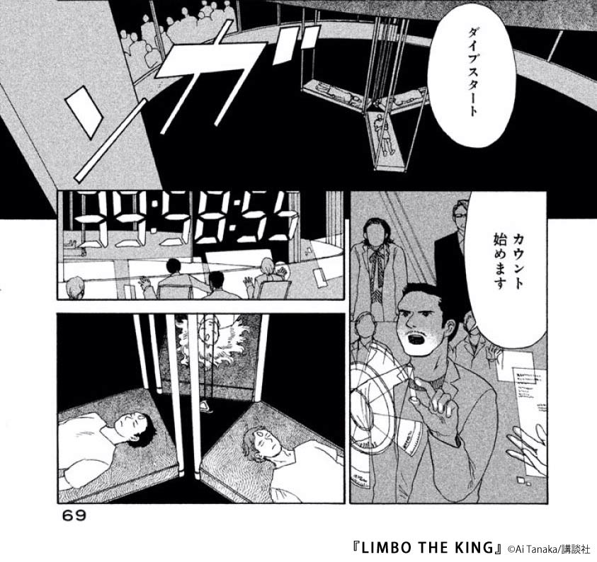 今後アニメ化しそうな漫画はどれ と尋ねられたら 迷わず 田中相先生の Limbo The King を推す まんが王国ラボ